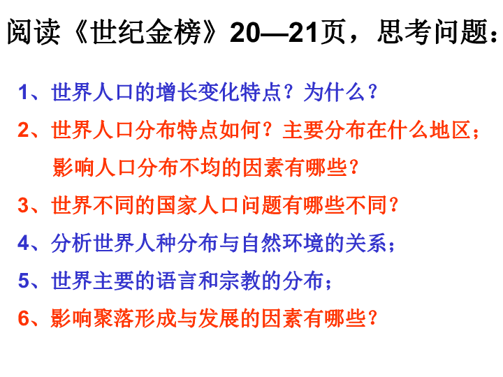 人口分布不均与哪些因素有关_人口普查(2)