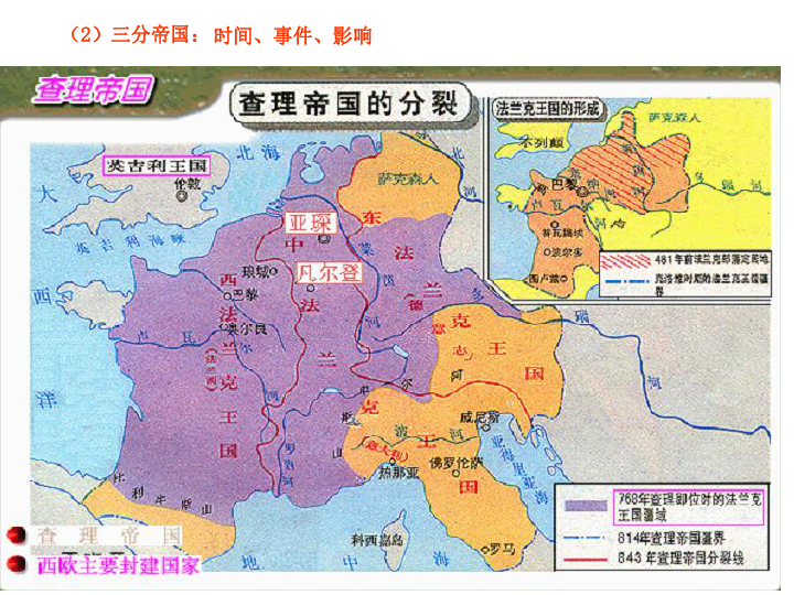 西欧封建国家与基督教文明 课件