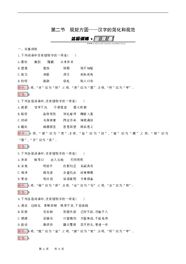 汉字使用人口_汉字使用不规范图片(2)