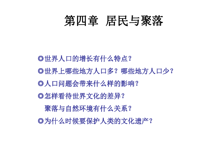 人口与人种教案_人口与人种 教学设计(3)