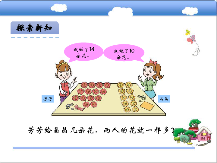 青岛版小学一年级数学上54智慧广场移多补少课件