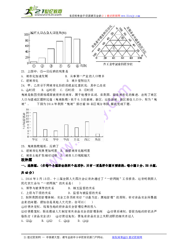 浙江省人口增长模式_...地理 第一章 人口的变化 1.1 人口增长模式课时训练 新(3)