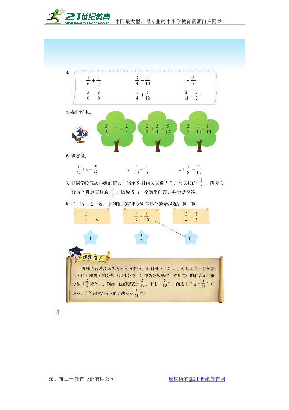 北师大版小学数学电子课本