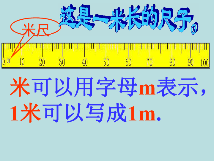 数学二年级上北师大版6.3 1米有多长 课件(25张)