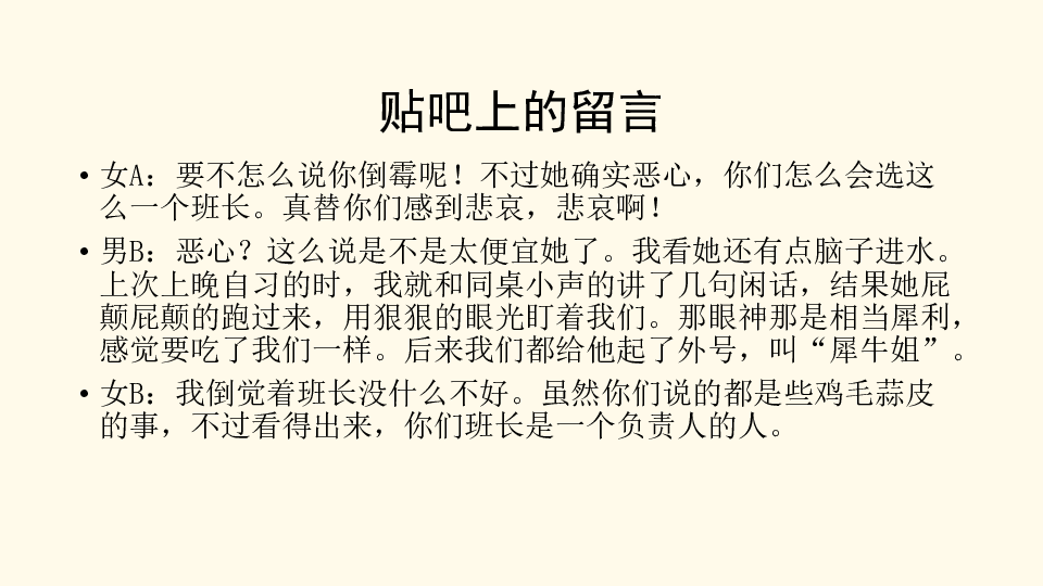 心理剧剧本