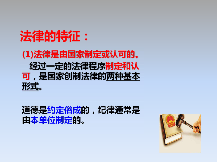 第四单元 走进法治天地  第九课 法律在我们身边  法律保障生活