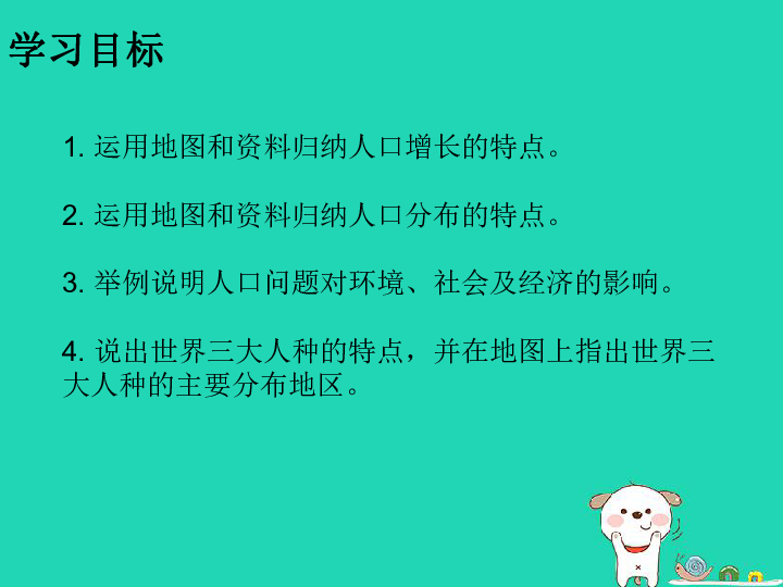 人口与人种 知识树ppt_七年级地理上册4.1人口与人种知识梳理型课件 新版 新人