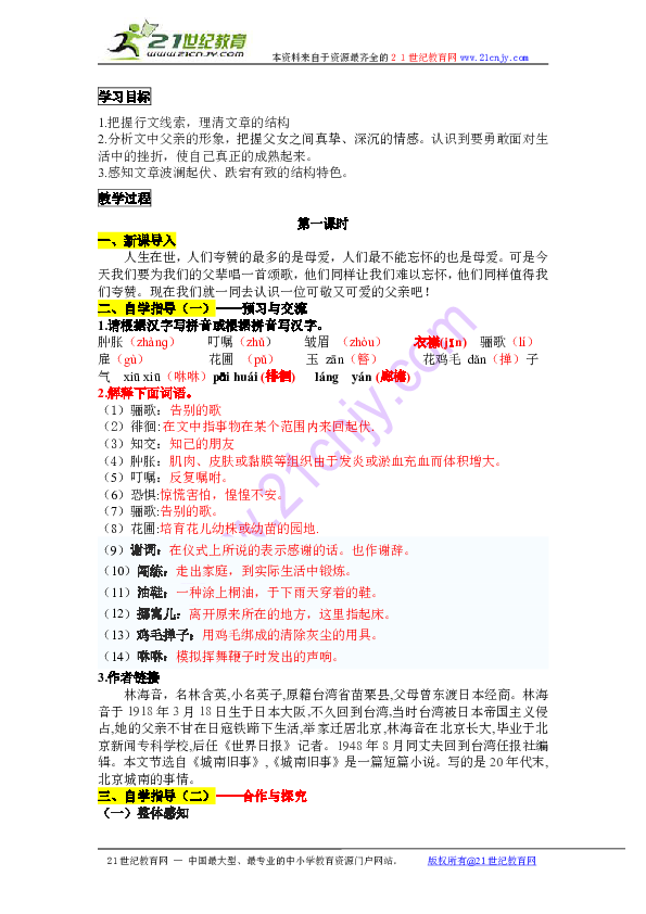 爸爸的花儿落了 阅读答案