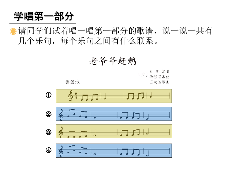 老爷爷赶鹅简谱_老爷爷赶鹅(3)