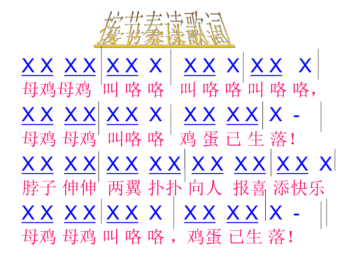 母鸡叫咯咯简谱_母鸡叫咯咯 钢琴伴奏(2)