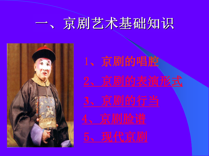 走进京剧简谱_京剧脸谱(3)