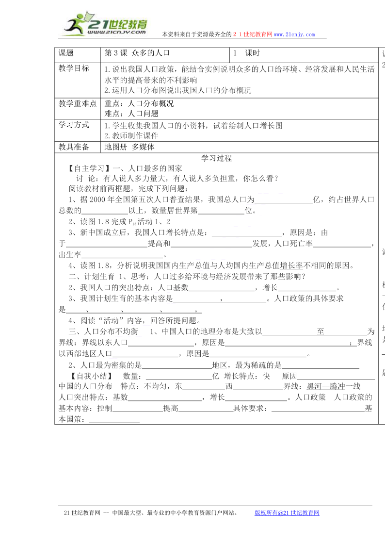 我国人口政策的重点_...合材料3,分析我国老年劳动力人口增长最快的时期是哪