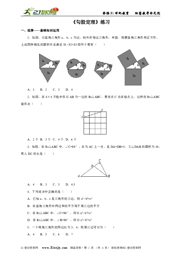 勾股定理练习题