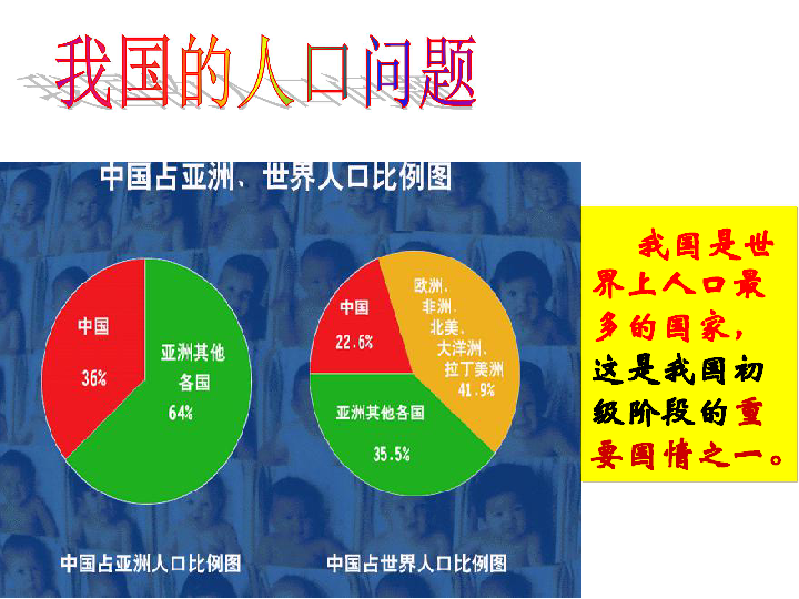 人口国情和国策_图片新闻 新安煤业公司计生宣传教育突出实效