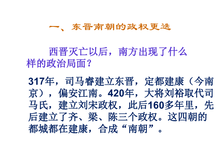 人口南迁是西晋还是东晋_东晋南迁移民简图