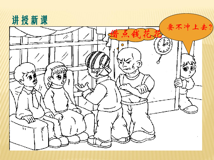人教部编版八年级道德与法治下册课件:第八课 第2课时 公平正.
