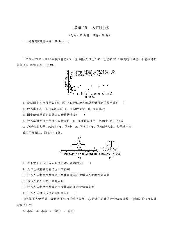 新人教版人口迁移ppt_人口迁移(3)