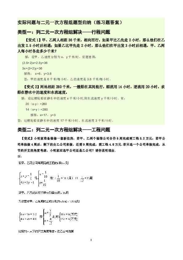 二元一次方程计算题