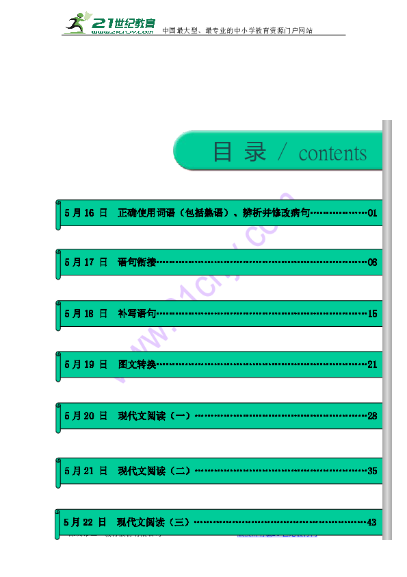 辨日什么成语_日什么月什么成语