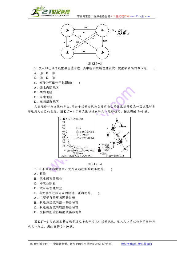 人口空间变化训练题_第二节人口的空间变化同步练习