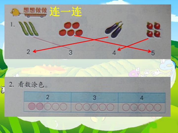 认识1到5的数连一连看图写数按颜色分按形状分