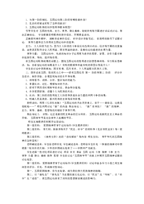 五四运动短剧本,五四运动小剧场剧本