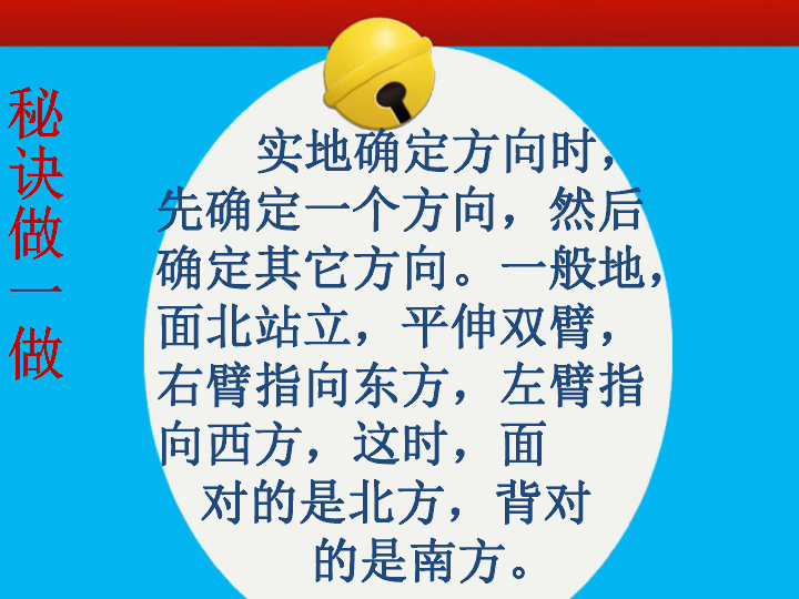 学会辨别东西南北课件