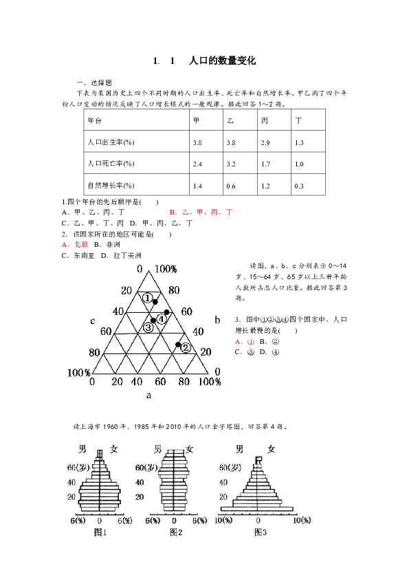 人口数量变化练习题_1.1 人口的数量变化 同步练习 含答案解析 3(2)