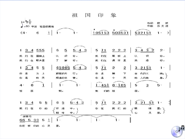 祖国印象简谱_歌唱祖国简谱(2)