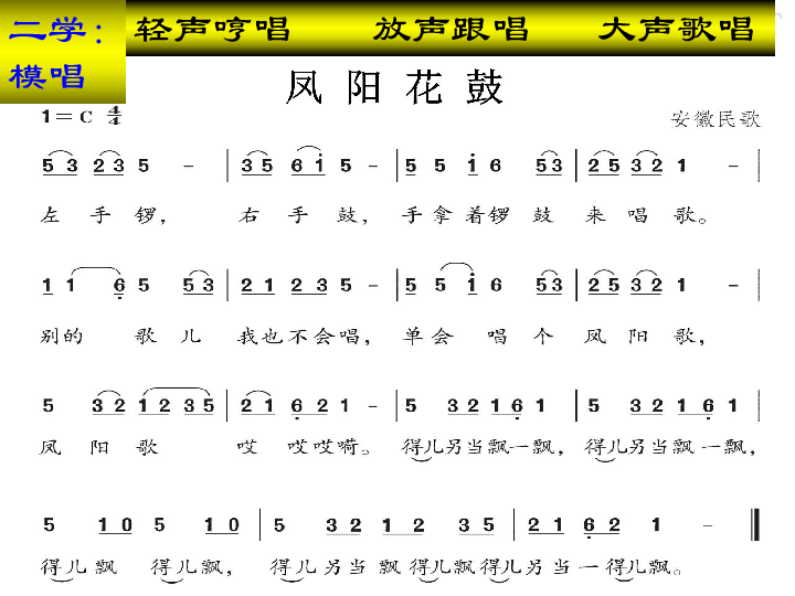 凤阳花鼓笛子简谱_凤阳花鼓简谱(2)