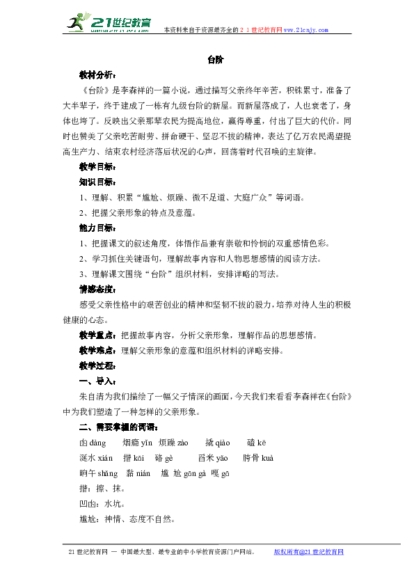 寸积铢什么成语_成语故事图片(3)