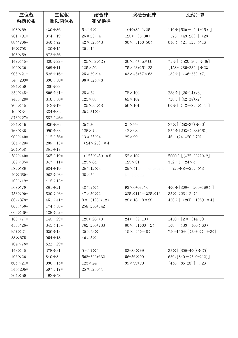 四年级数学计算题