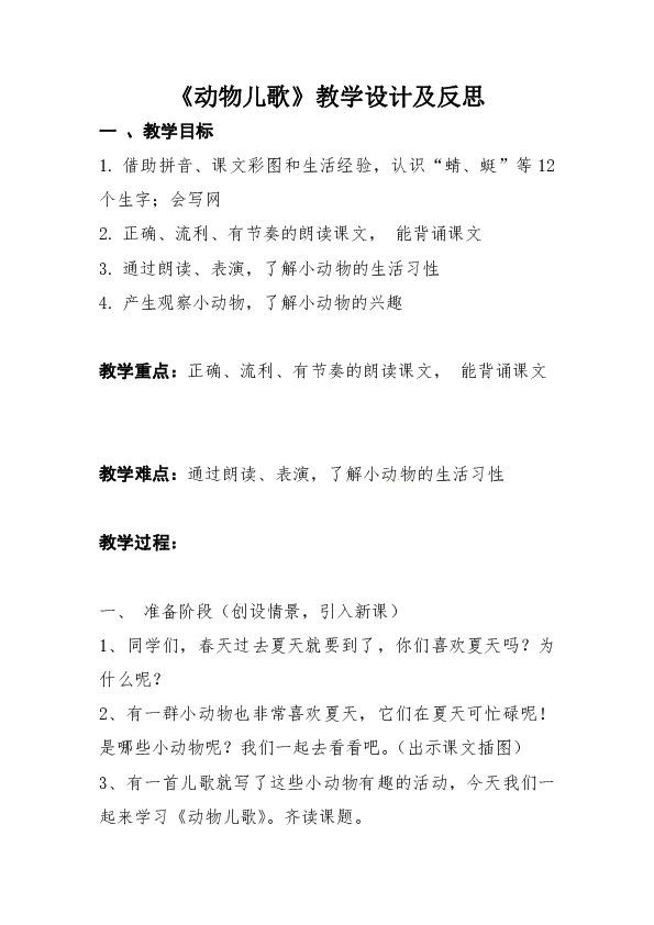 一年级语文上册教案下载_s版五年级语文上册教案全册下载_人教版二年级语文上册语文园地六教案