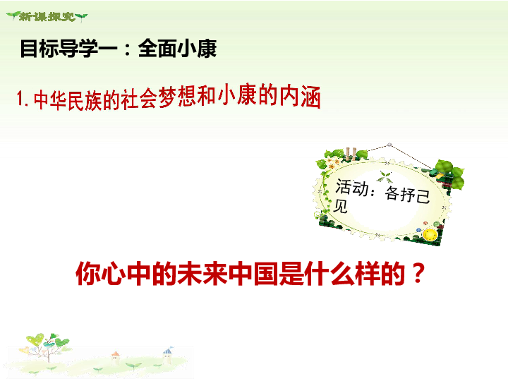 第四梦想和谐与单元第八课中国人中国梦我们的梦想碟中谍说课稿图片