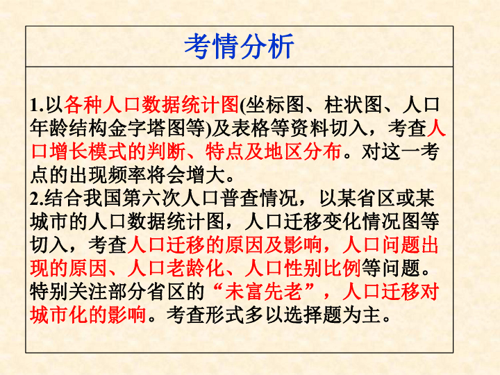 湘教版高中地理人口分布说课稿_地理人口分布思维导图