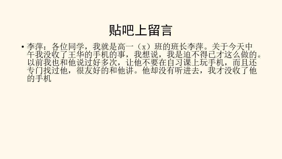 心理剧剧本