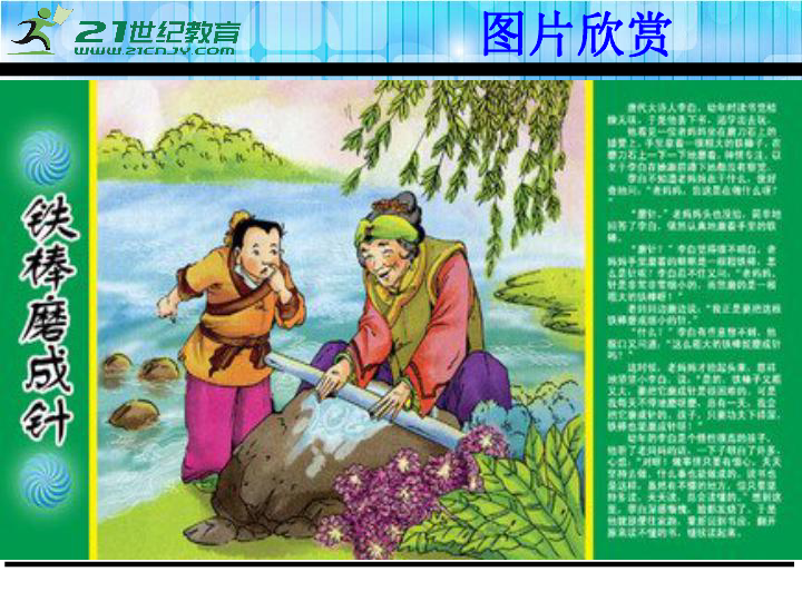 胆什么识成语_成语故事图片