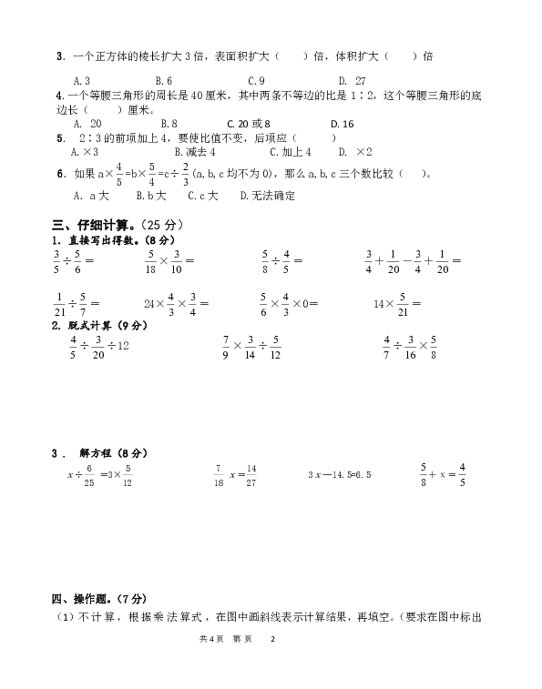 六年级数学上册第二次月考试卷(含答案)