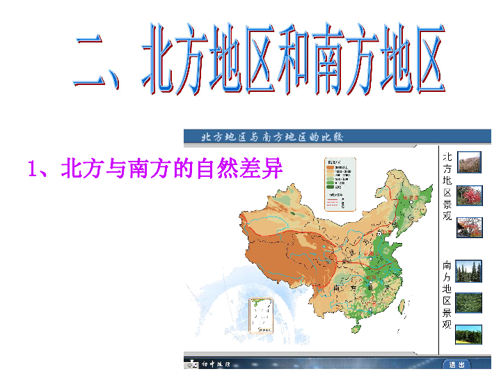 八年级地理人口ppt(3)