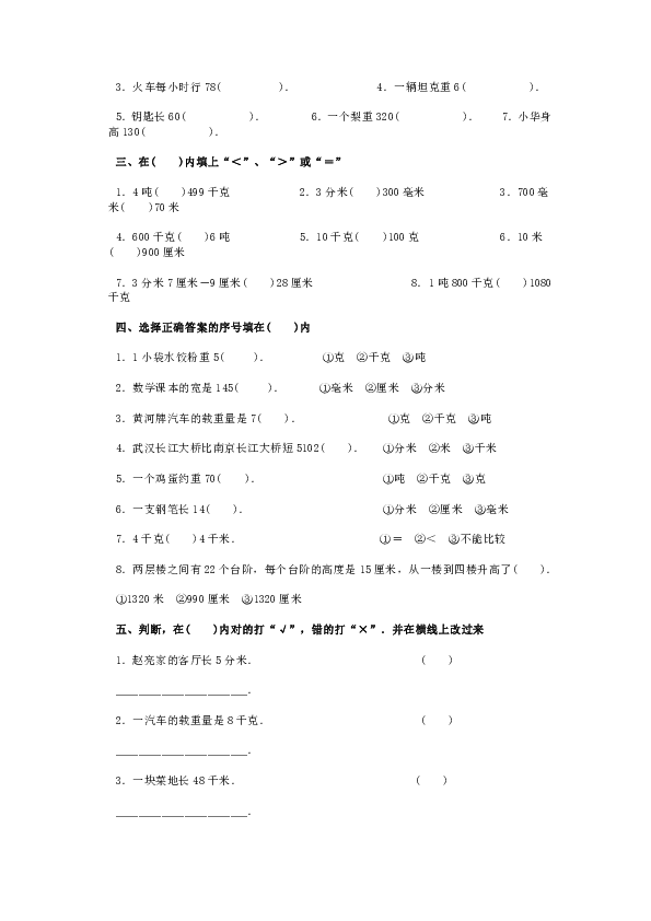 小学单位换算练习题