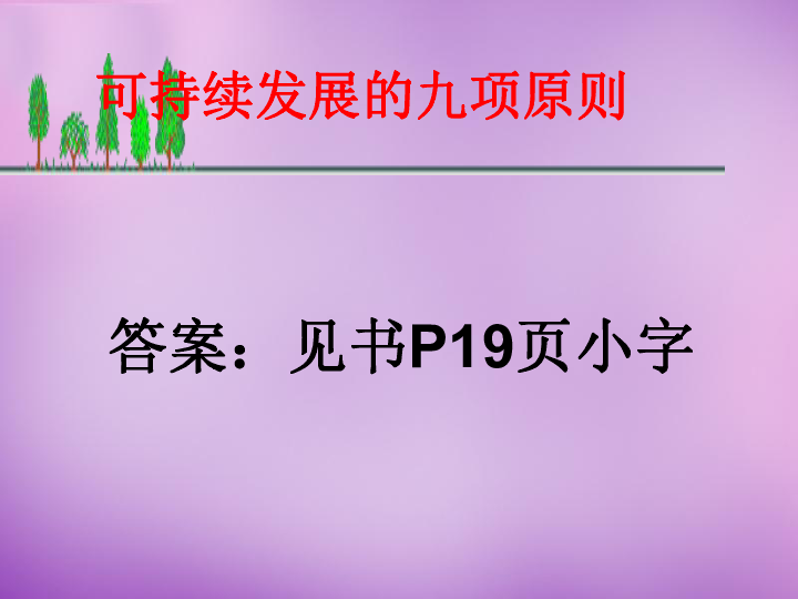 控制人口保护环境_控制人口 保护环境图片(3)