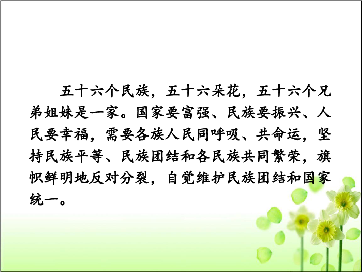 7.1 促进民族团结 课件(共44张ppt)
