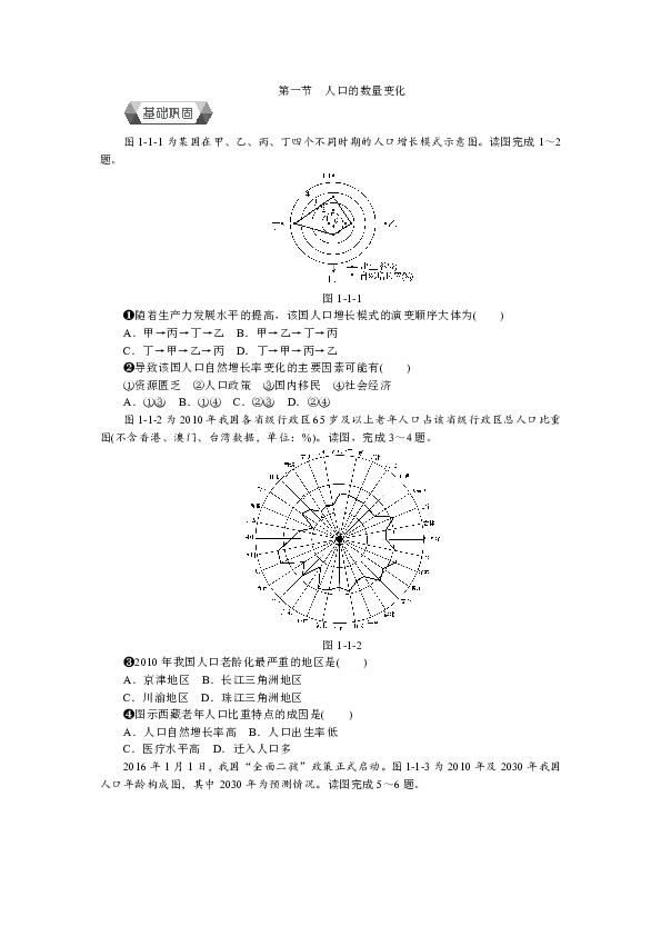 人口数量变化练习题_1.1 人口的数量变化 同步练习 含答案解析 3