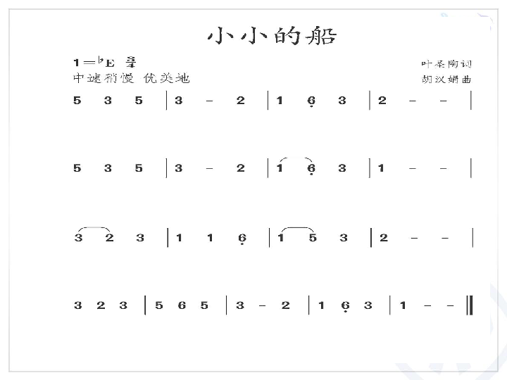 小小的船简谱_小小的船简谱加伴奏