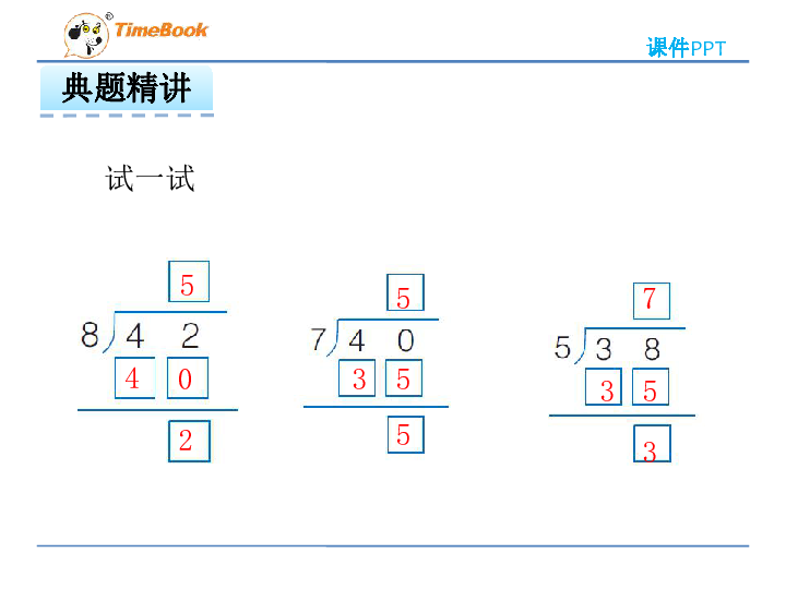 二年级除法竖式