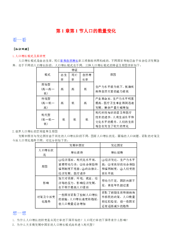 自然人口增长指标_...7分)分析我国人口增长指标变化图(图6),回答:-3.与环境人口(2)