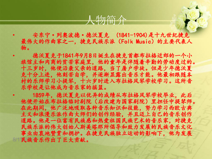 德沃夏克念故乡简谱_德沃夏克曲念故乡简谱