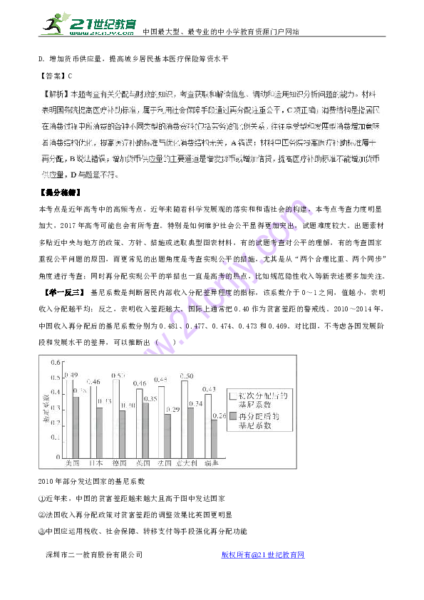 五级三晋制奖金分配图_2018年国民收入分配