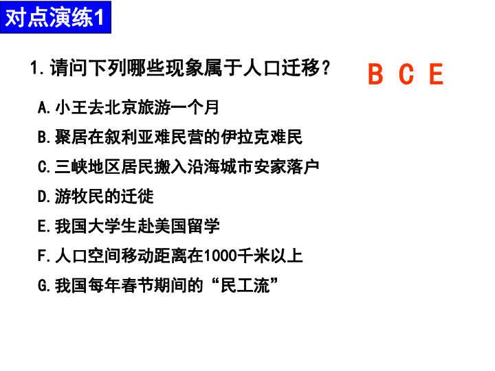 人口的空间变化ppt_人口的空间变化练习题PPT下载 幻灯片课件免费下载(3)