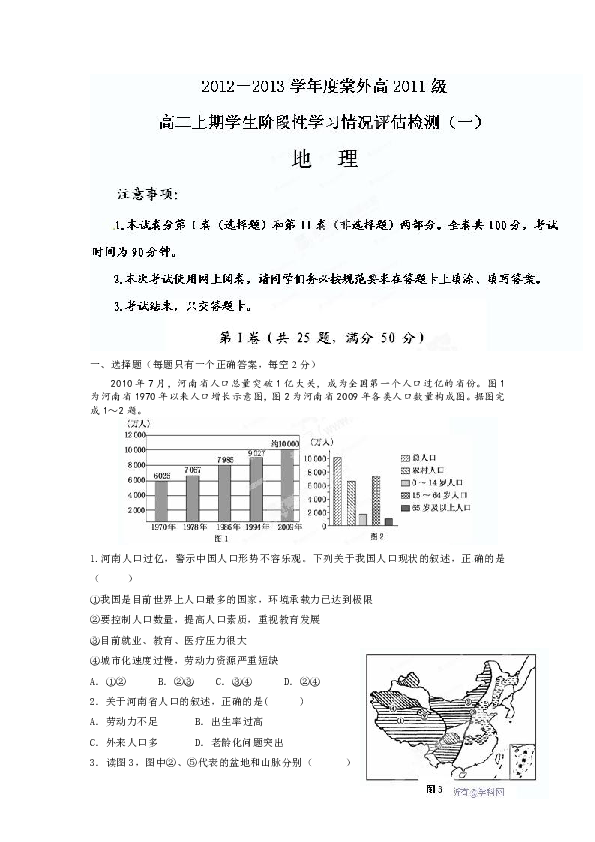 中国人口承载力_...也称环境承载力.据此回答4 6题. 4.如目前我国人口数量为a(3)